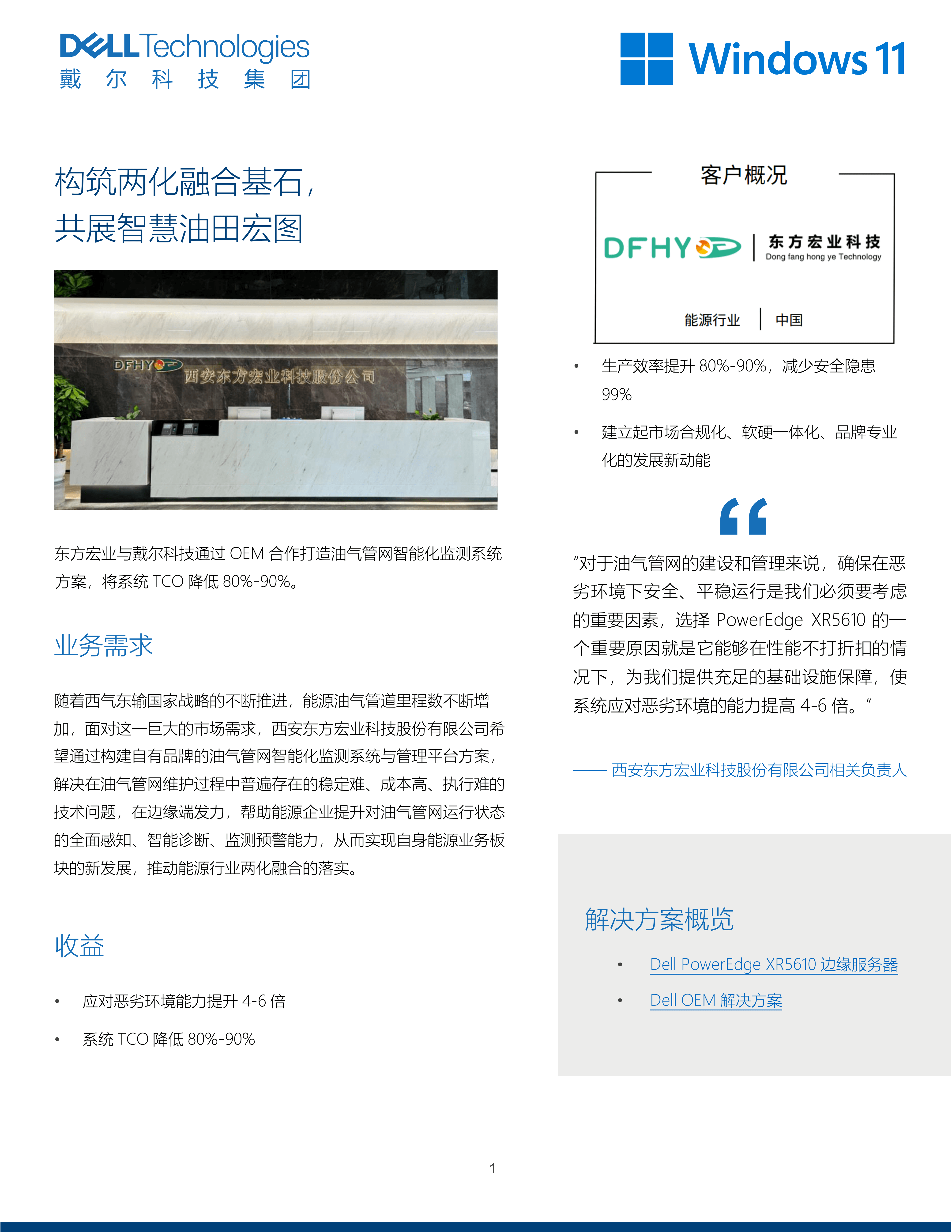 西安东方宏业科技股份有限公司-final_00.png