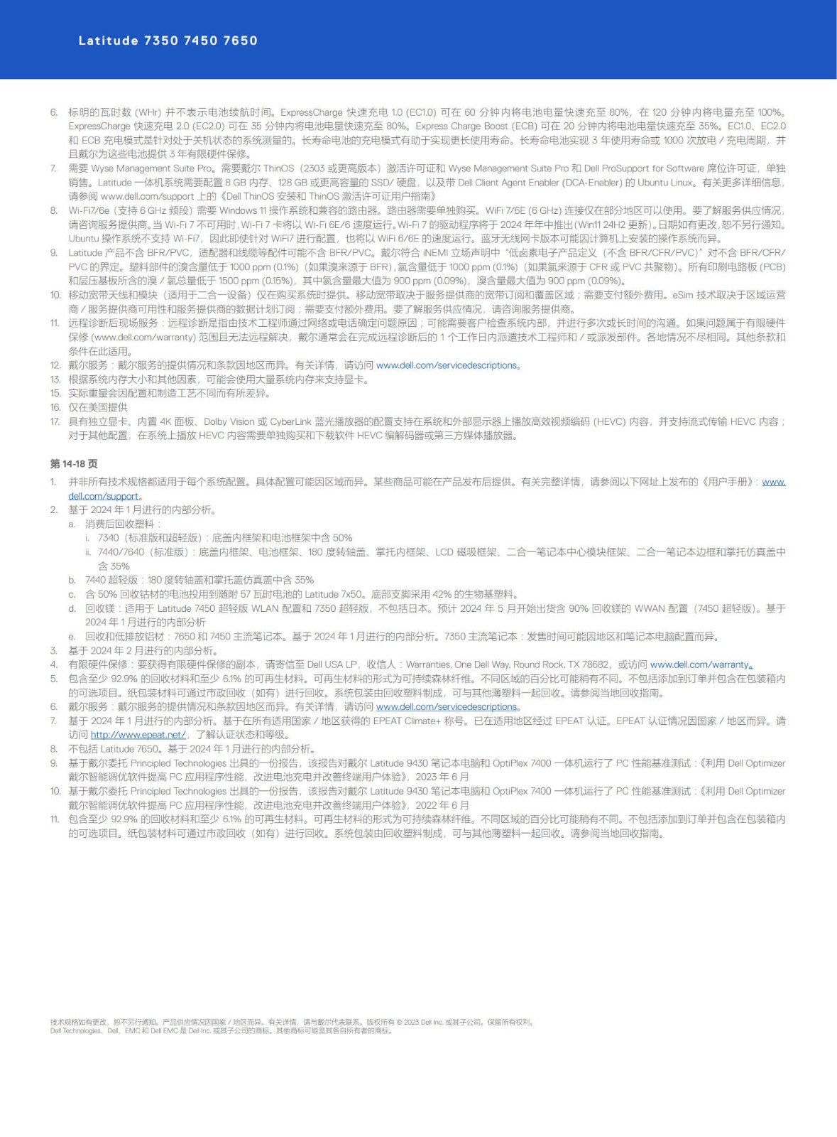 Latitude-7x50-Spec-Sheet 中文_20240508164936A277_21.jpg