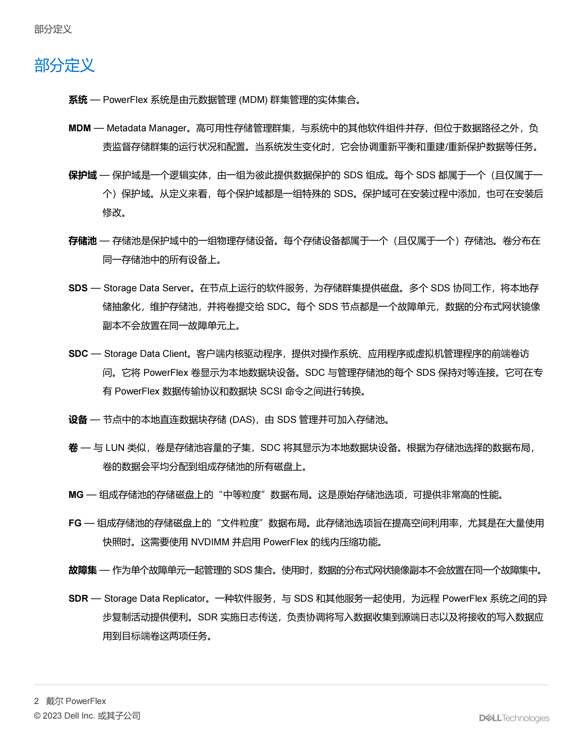 戴尔 PowerFlex：不受约束的软件定义的基础架构_01.png