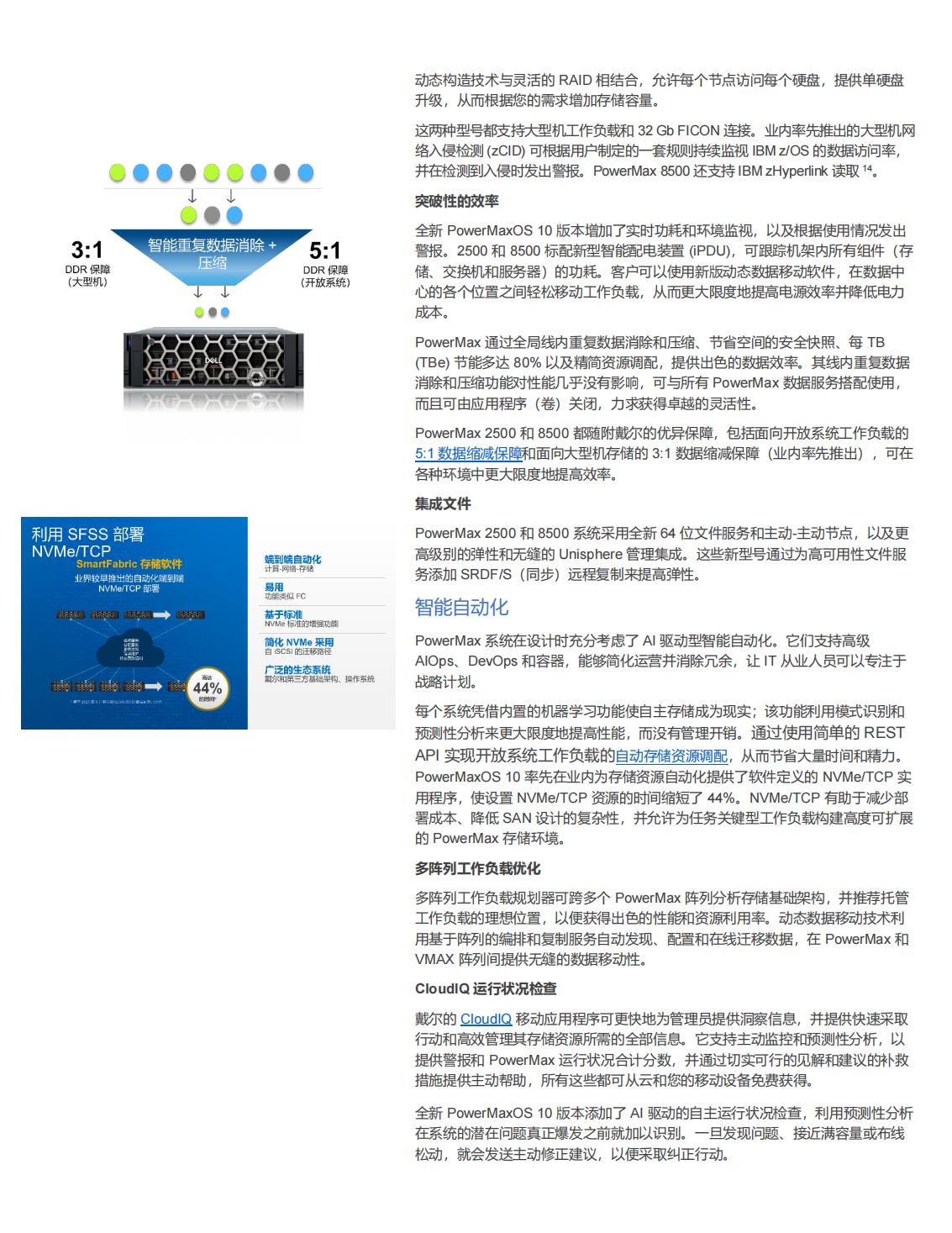 PowerMax 2500 和 8500_01.jpg