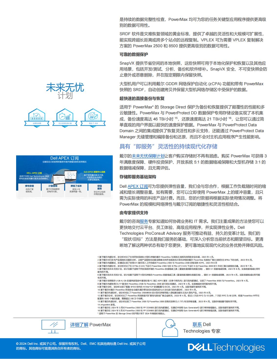 PowerMax 2500 和 8500_03.jpg