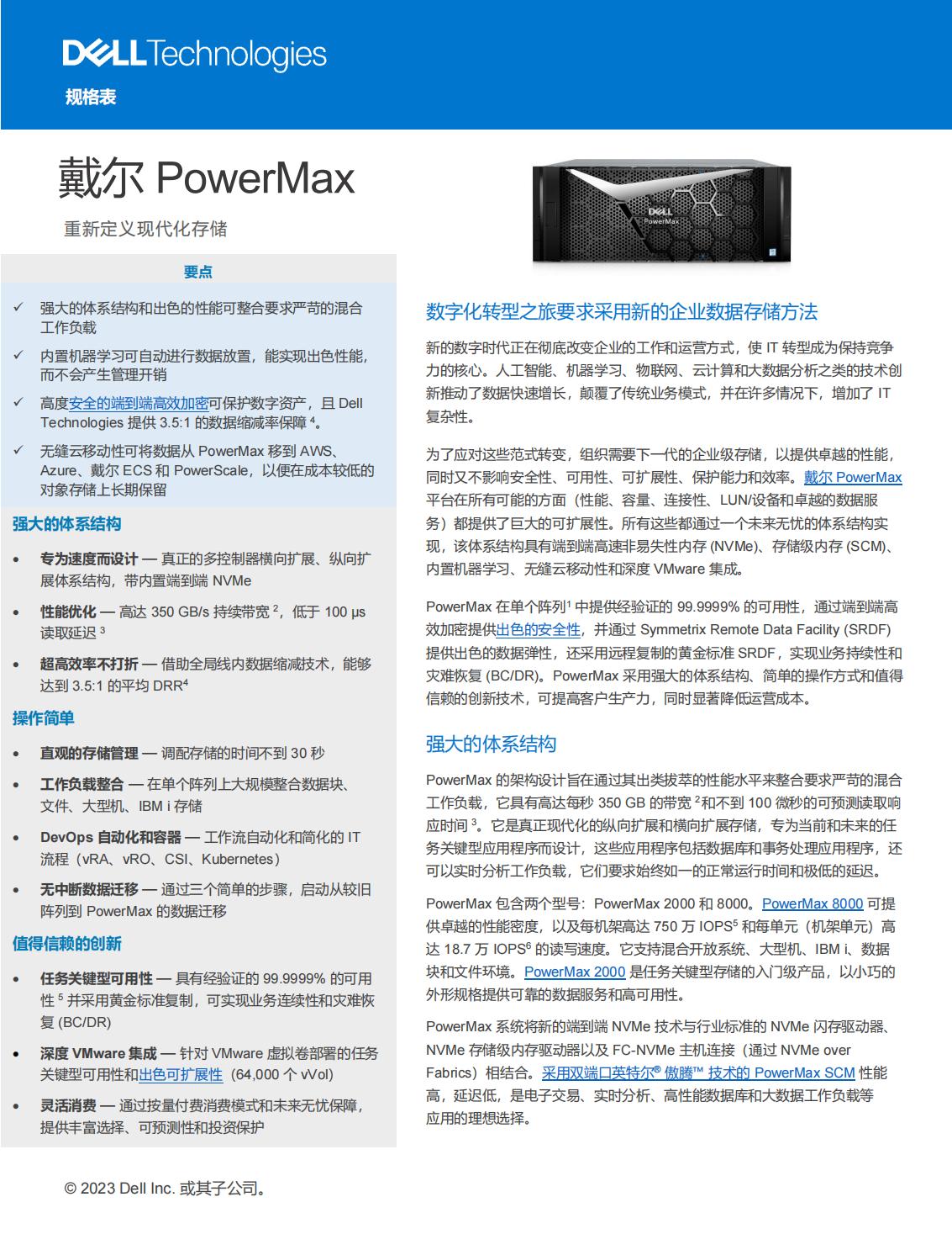 PowerMax 2000 和 8000_00.jpg