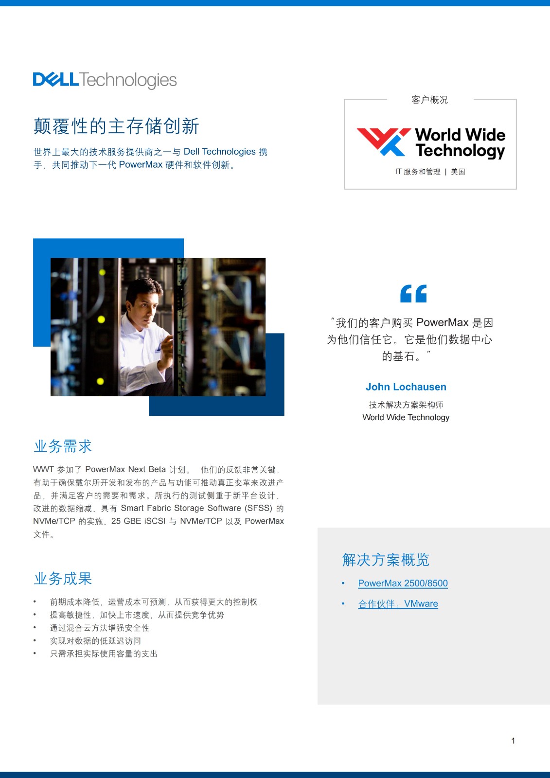 颠覆性的主存储创新_00.jpg
