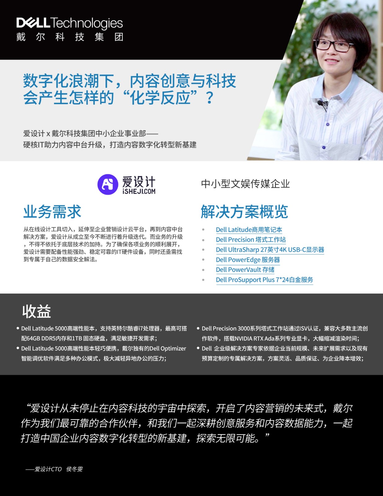 戴尔中小企业事业部 x 爱设计_客户案例_1.jpg