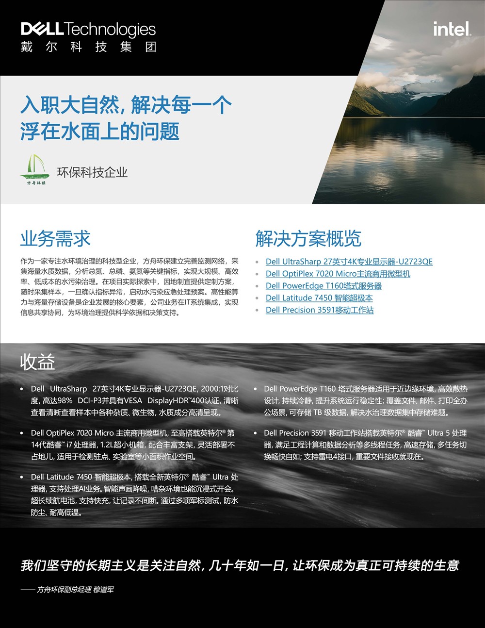 戴尔中小企业事业部 x 方舟环保  客户案例_1_已修改.jpg