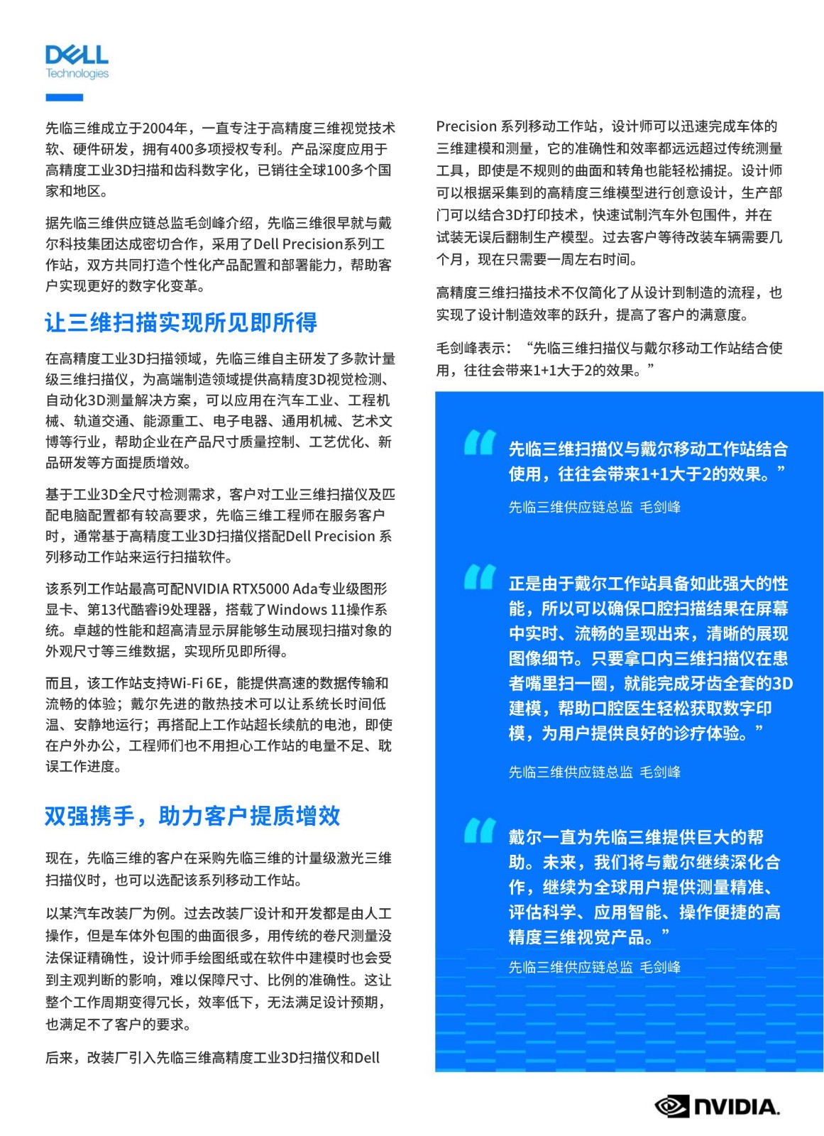 戴尔科技先临三维_01.jpg
