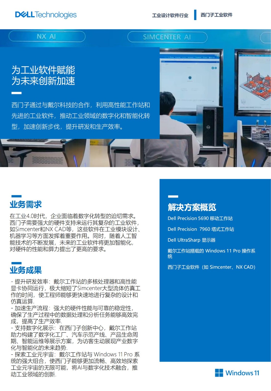 戴尔科技西门子_00.jpg