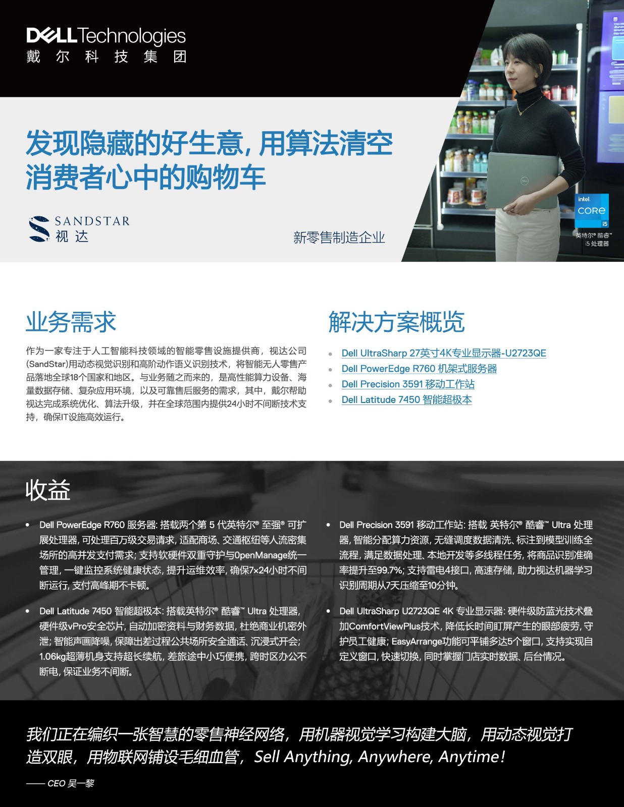 戴尔中小企业事业部 x 视达科技 客户案例(1)_1.jpg