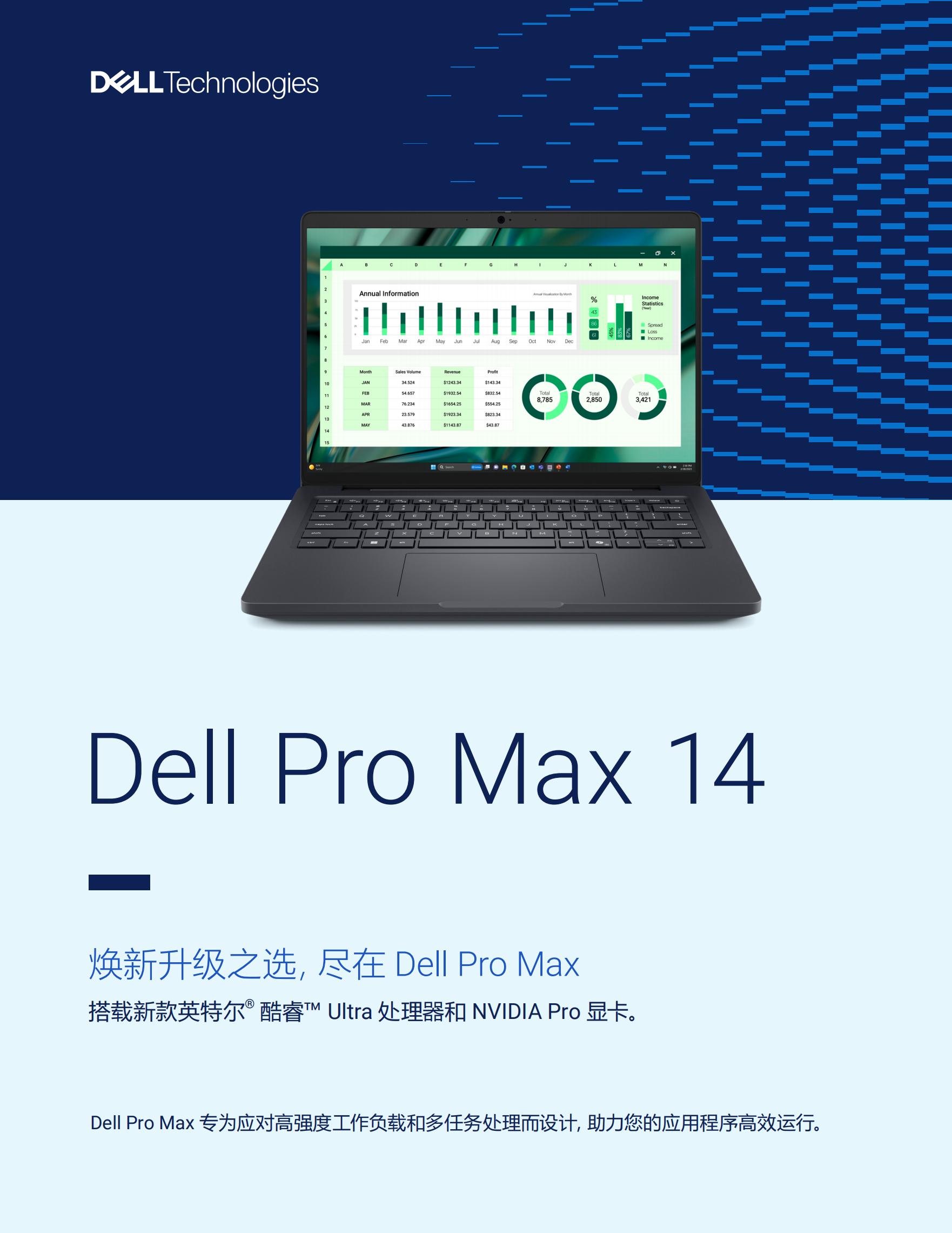 dell-pro-max-14-产品手册_00.jpg