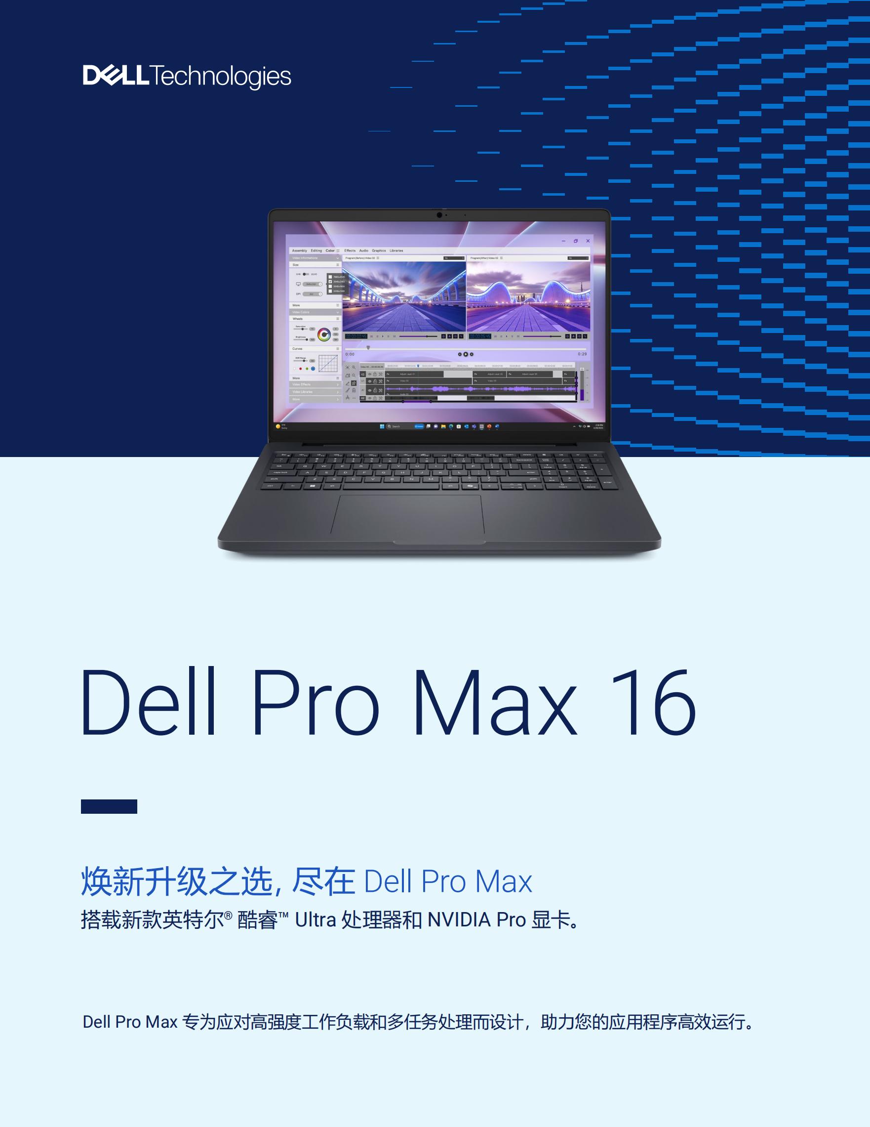 dell-pro-max-16-产品手册_00.jpg