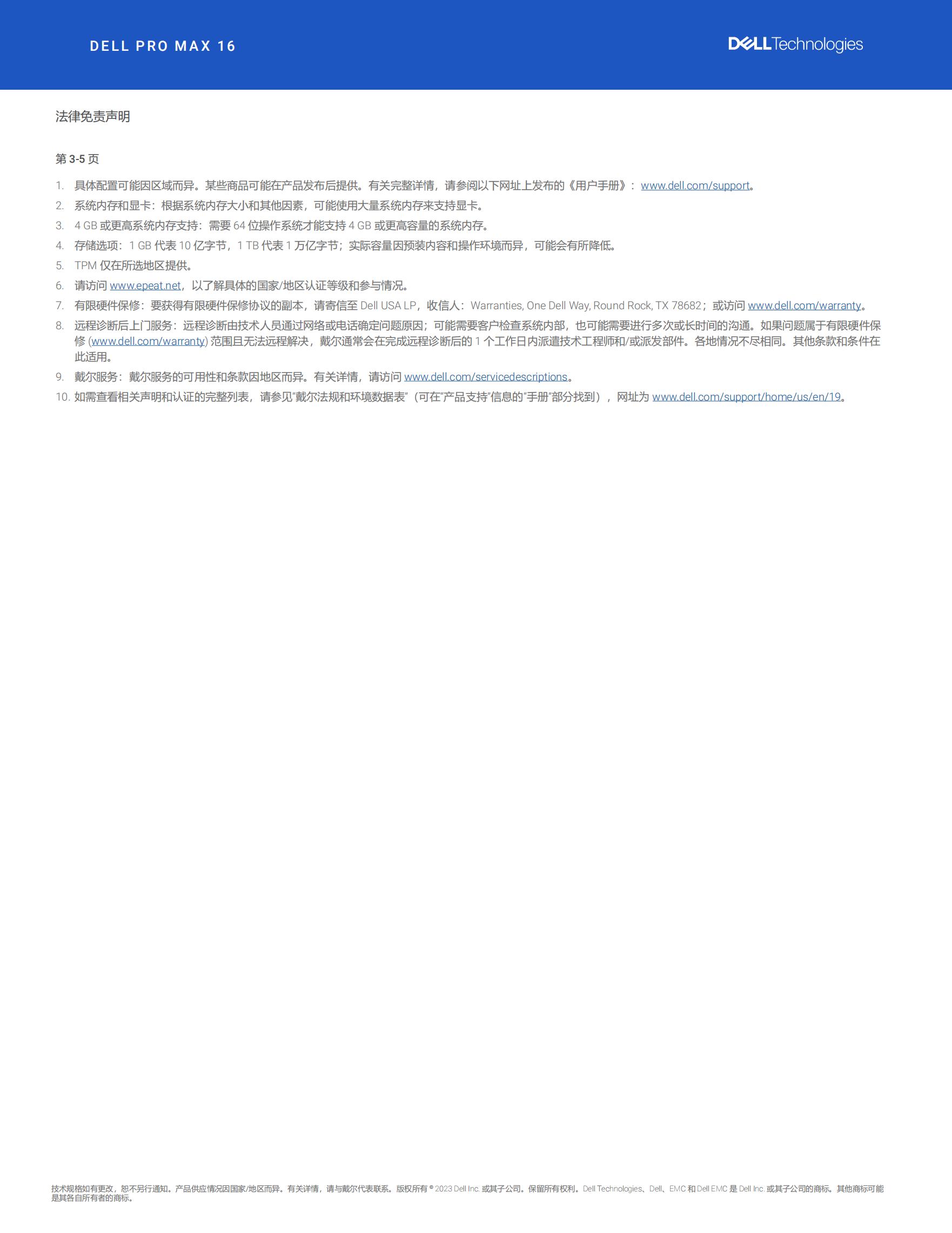 dell-pro-max-16-产品手册_05.jpg