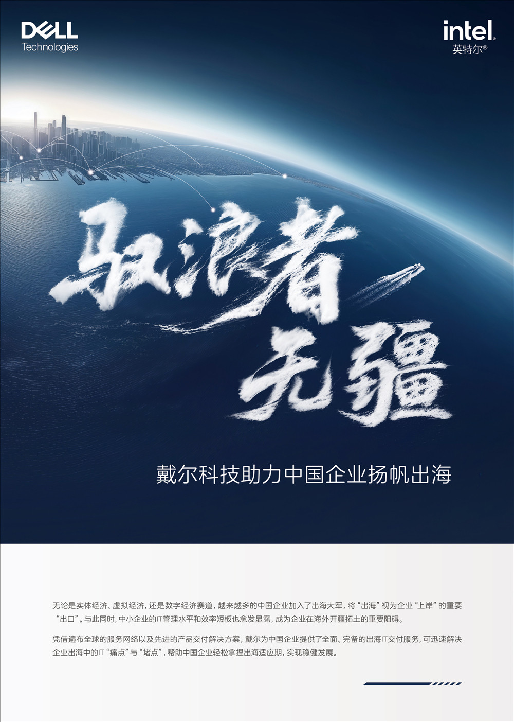 戴尔出海一体化方案_1_已修改.jpg