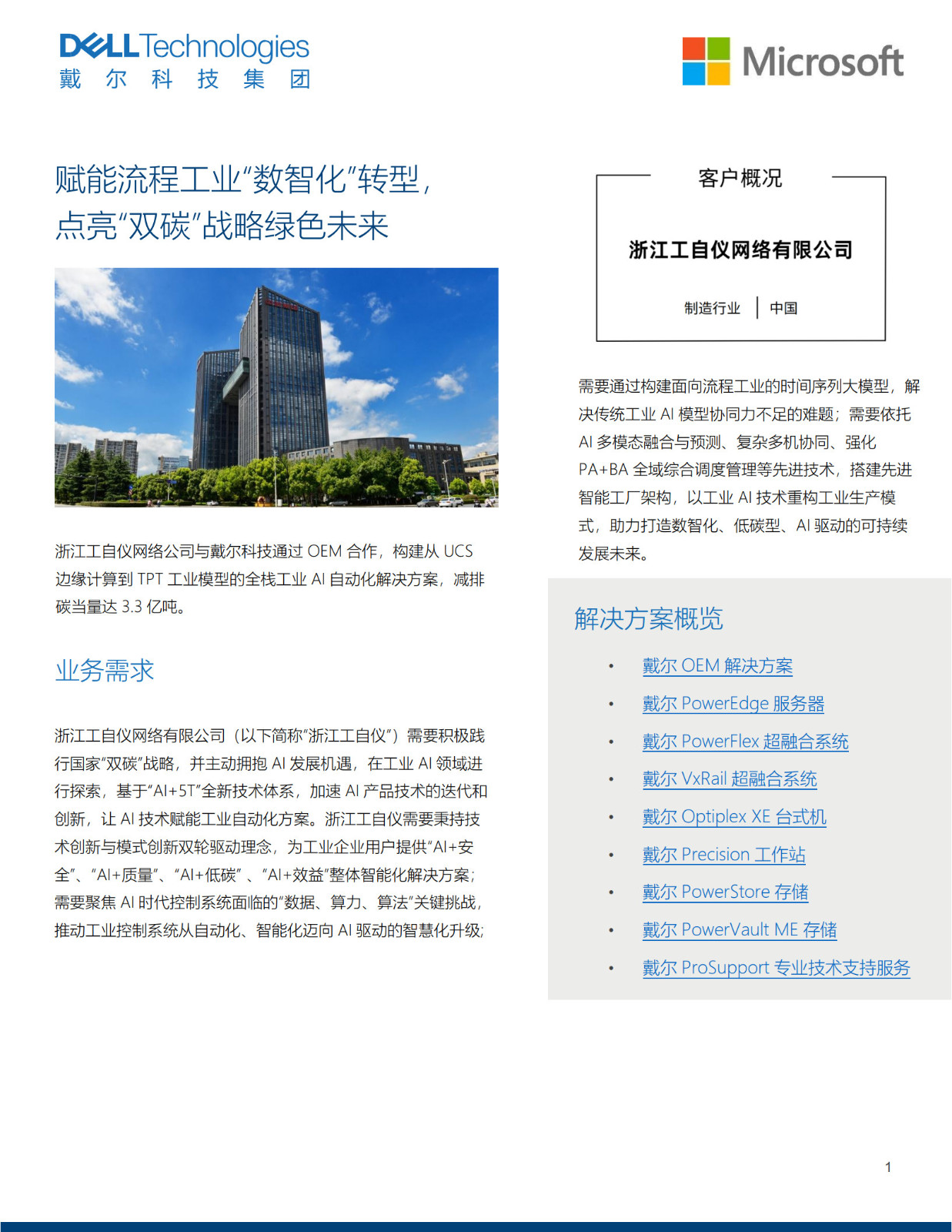 浙江工自仪_final_1.jpg